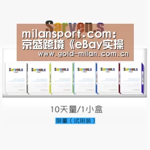 milansport.com:
京盛跨境《eBay实操特训营》重磅推出!(图2) 米兰首页