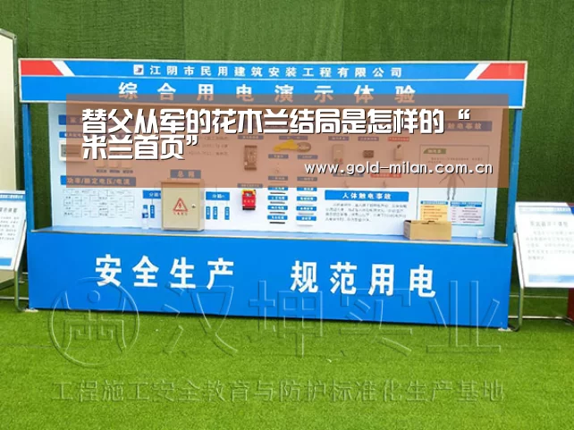 替父从军的花木兰结局是怎样的“米兰首页”(图1) 米兰体育app