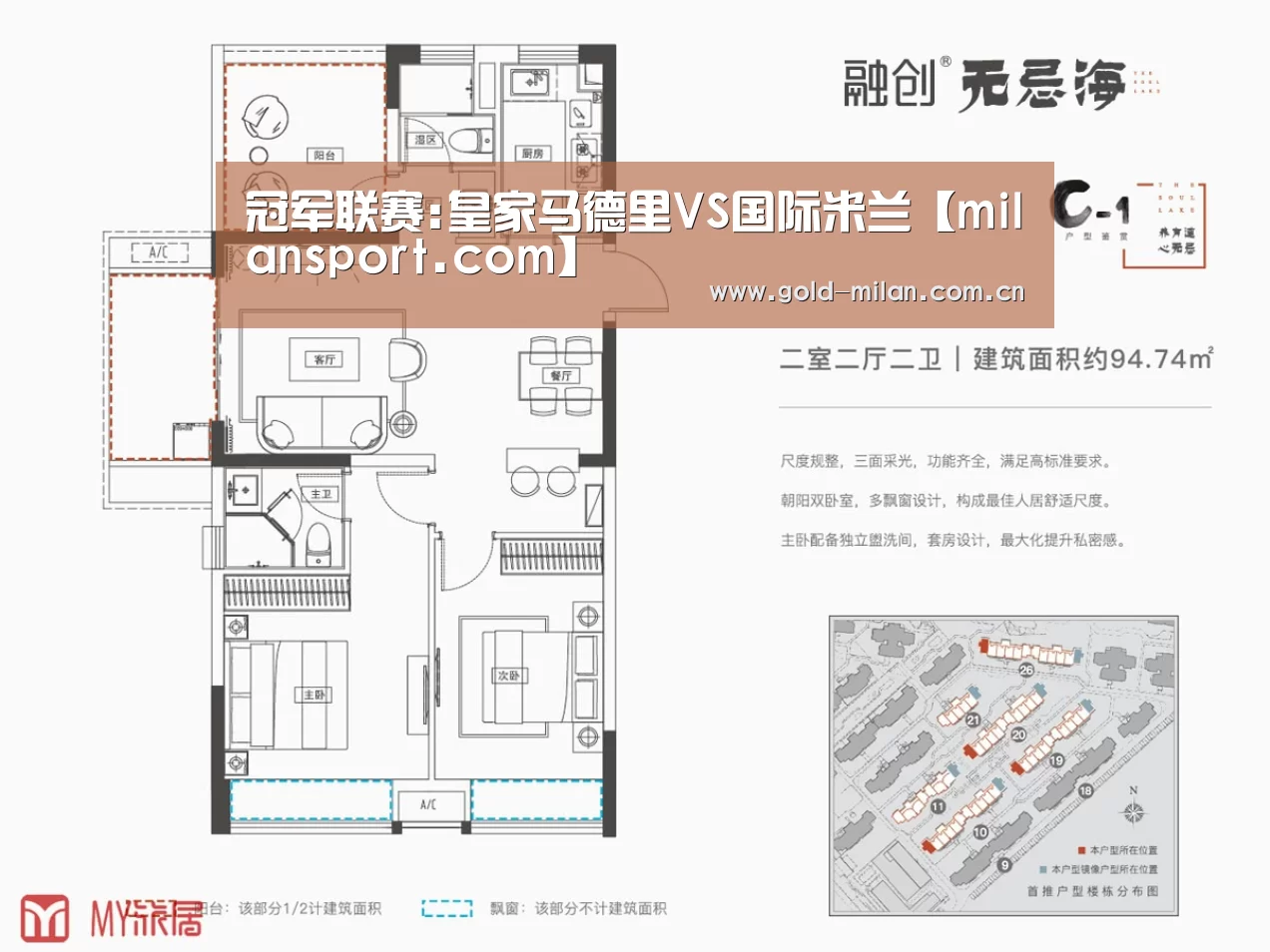 冠军联赛:皇家马德里VS国际米兰【milansport.com】(图2) 米兰体育app