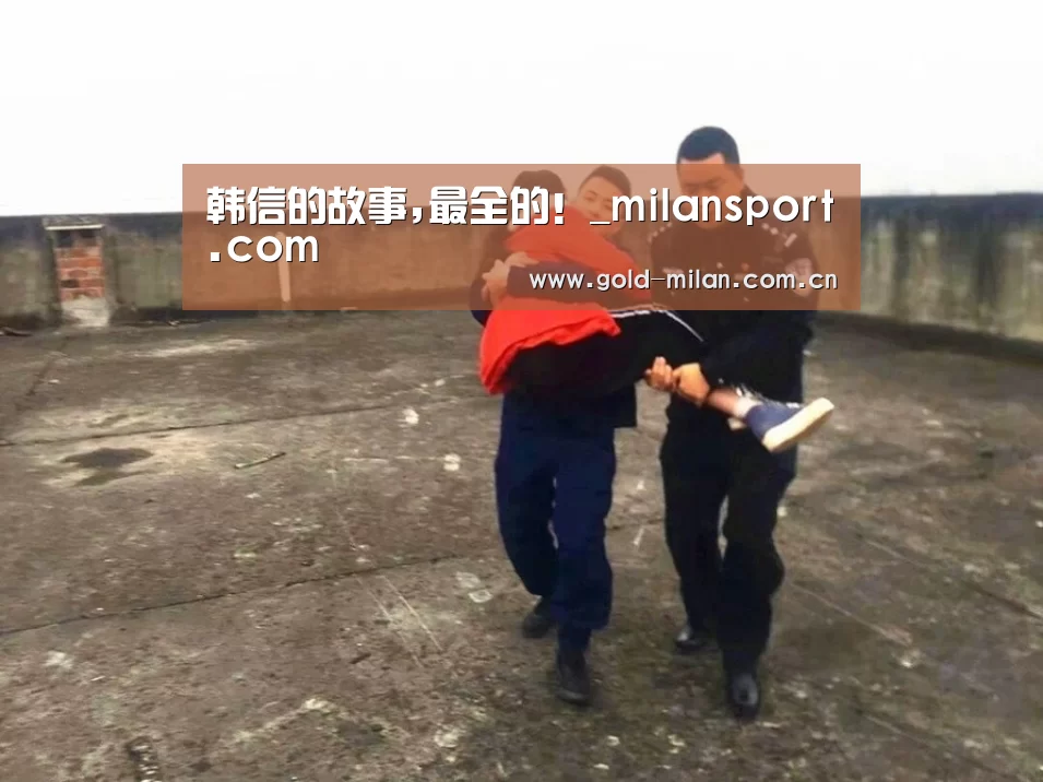 韩信的故事,最全的!_milansport.com(图1) 韩信的故事,最全的!_milansport.com(图1)