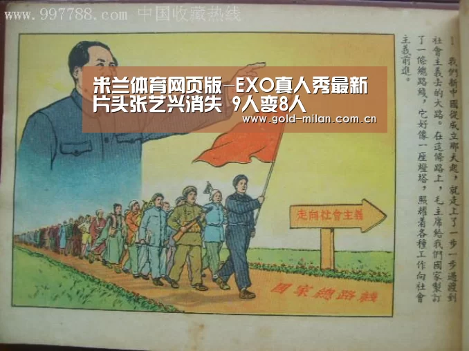 米兰体育网页版-EXO真人秀最新片头张艺兴消失 9人变8人(图4) 米兰体育app