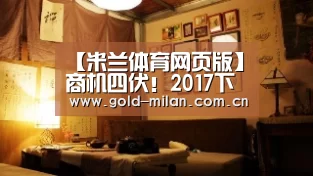 米兰体育网页版